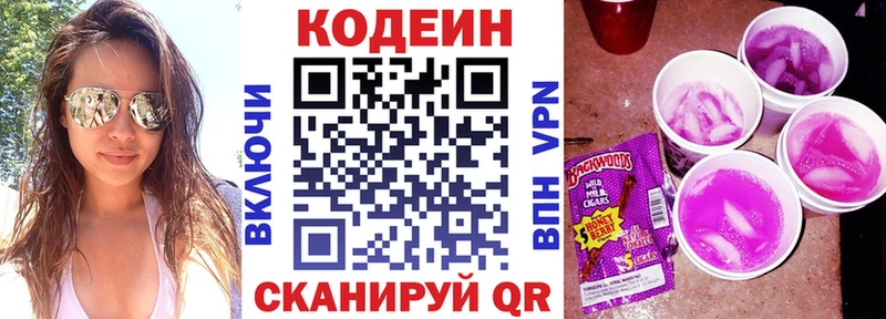 Codein Purple Drank  блэк спрут зеркало  Куса  сколько стоит 