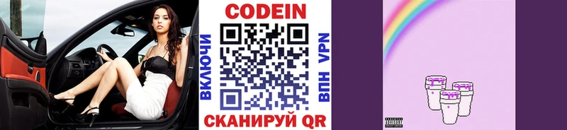 Codein напиток Lean (лин) Куса